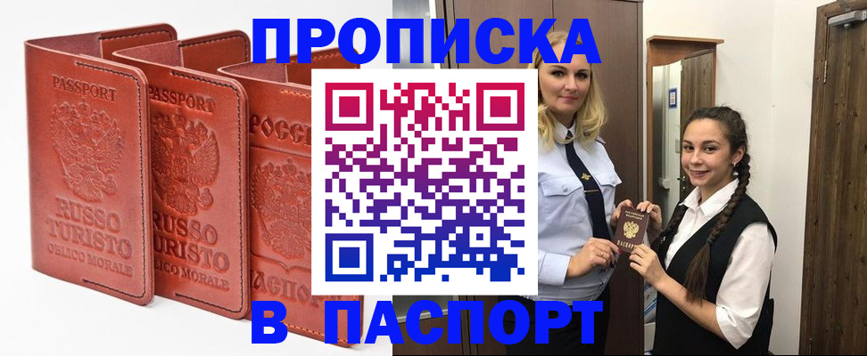 купить прописку в Сальске