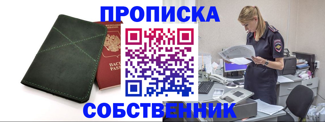 прописка 2025 в Сальске