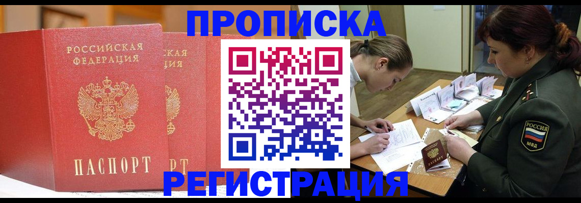 временная регистрация надежно в Сальске