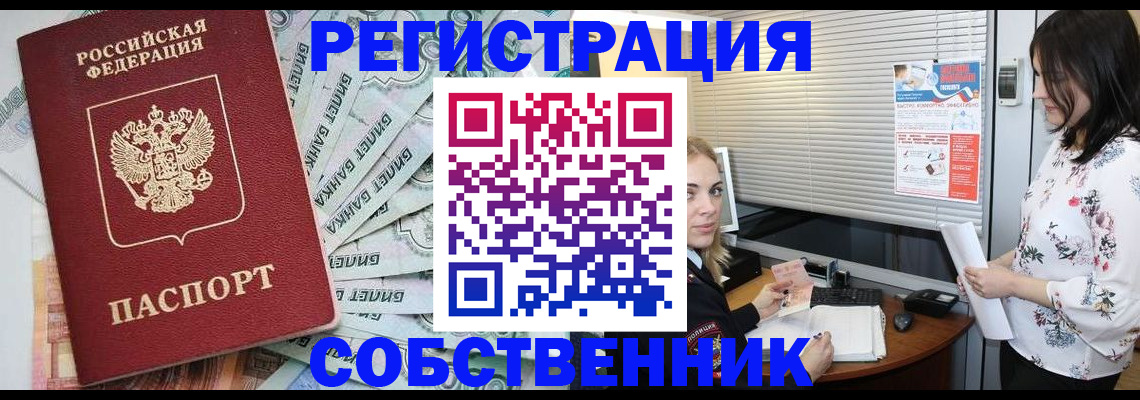 временная регистрация в Сальске