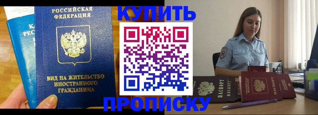 прописка гарантия в Сальске